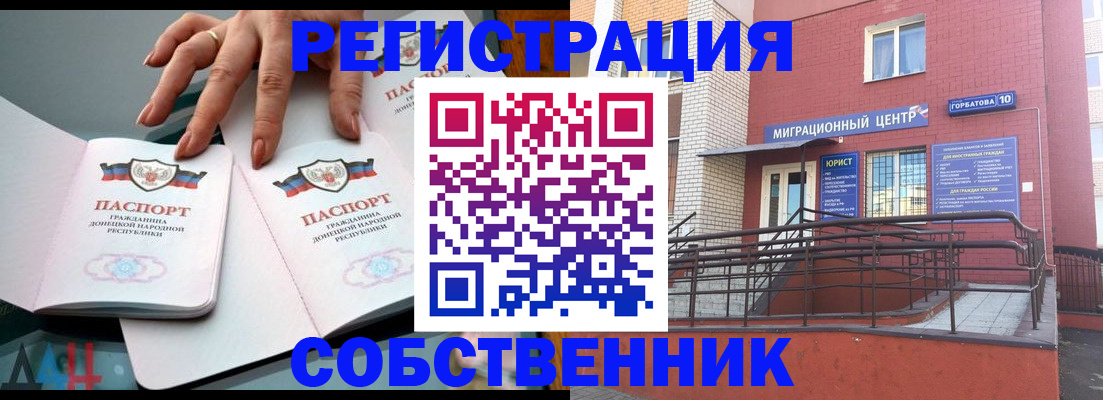 временная прописка в Златоусте